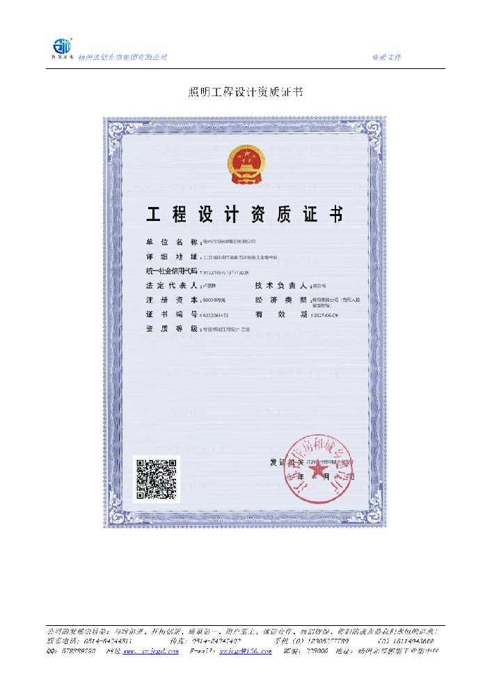 普宁市照明工程设计资质证书