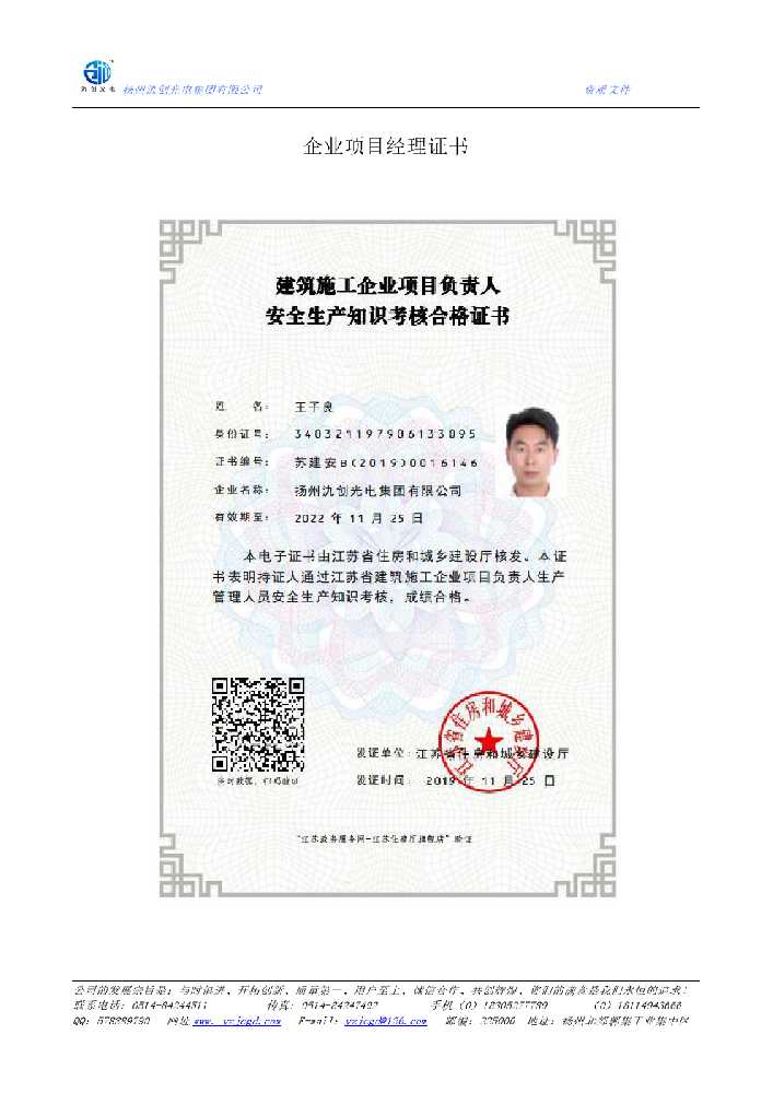普宁市企业项目经理证书