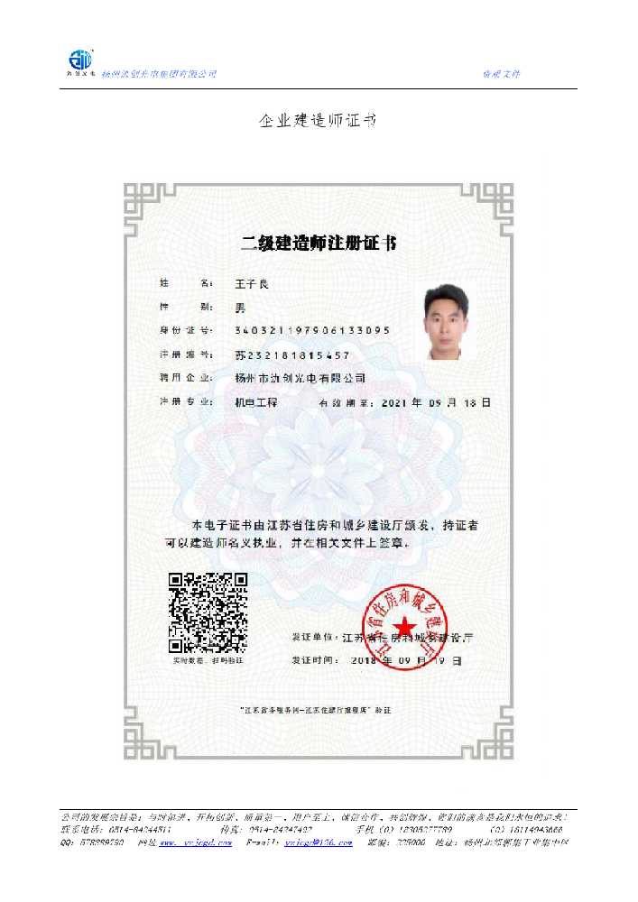 普宁市企业建造师证书