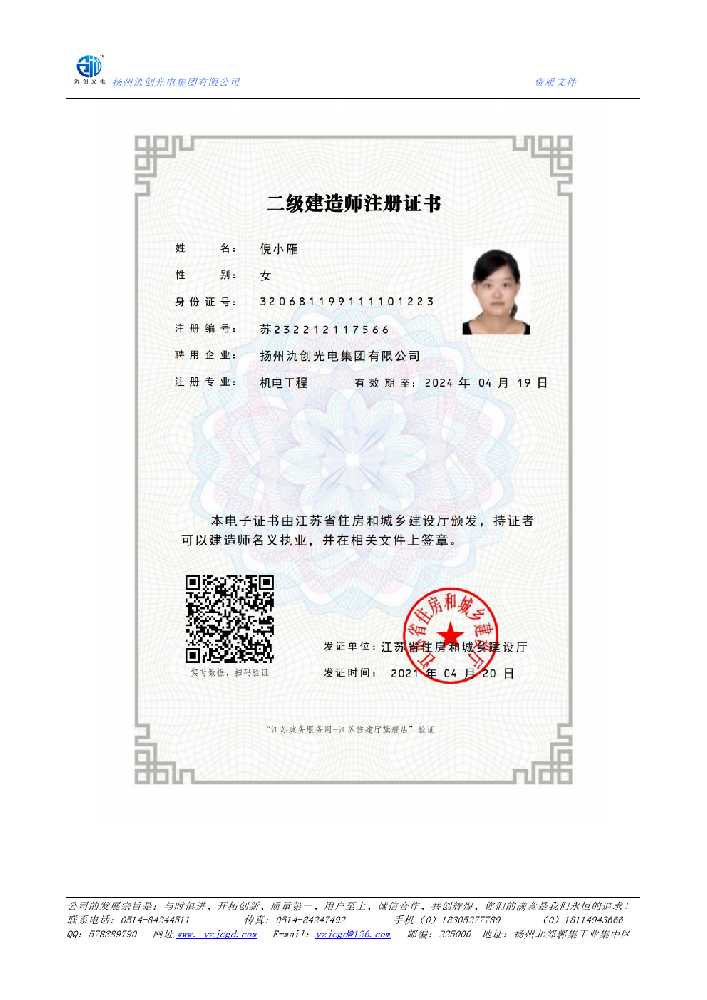 普宁市二级建造师注册证书