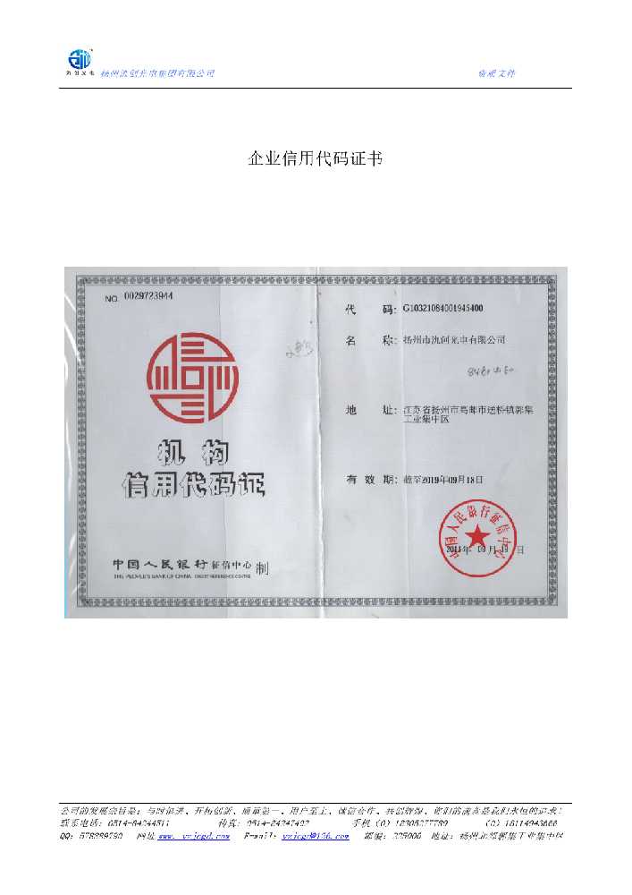 普宁市企业信用代码证书